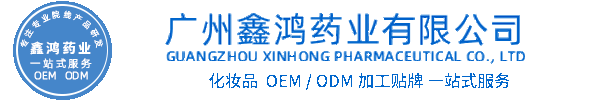 欧标化妆品源头OEM加工贴牌 化妆品生产企业