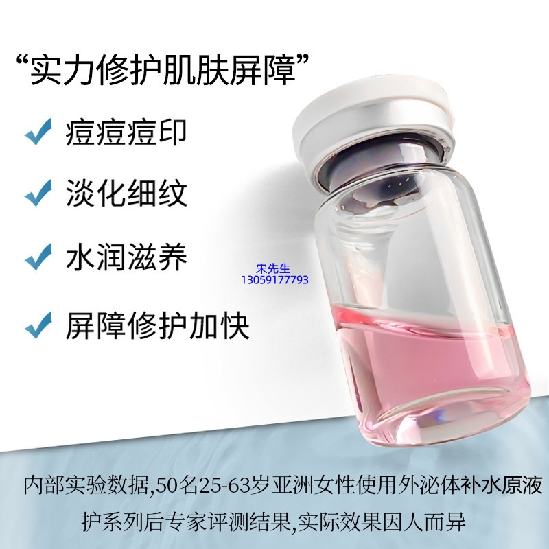 欧标_水光动能素补水保湿的图片