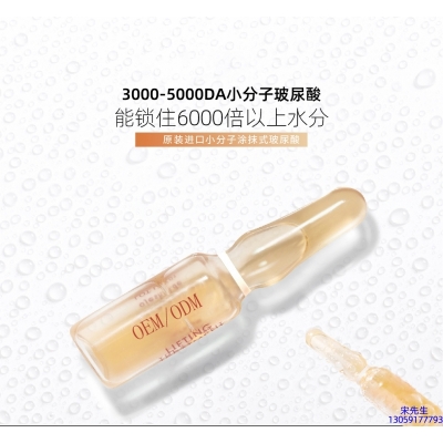 欧标_玻尿酸安培瓶原液