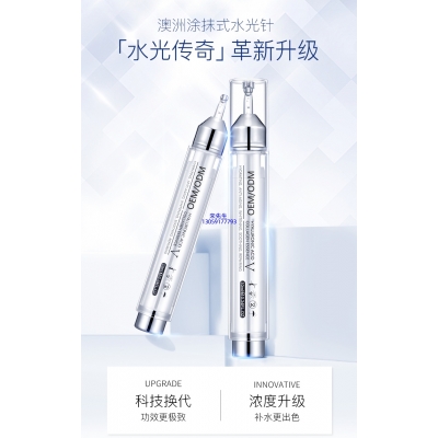 欧标_水光针精华原液