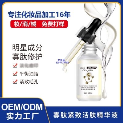 欧标_寡肽精华液OEM ODM代加工