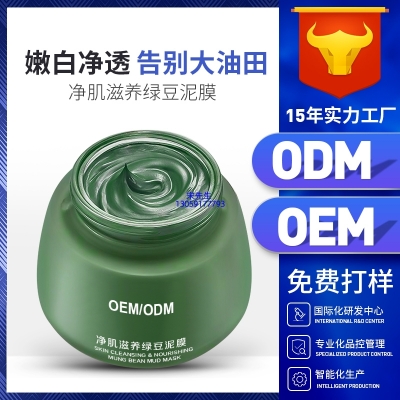欧标_泥膜深层清洁补水保湿绿豆泥膜 泥膜oem/OEM加工贴牌