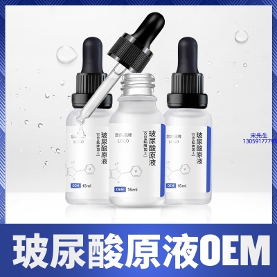 欧标_保湿抗皱小分子透明质酸原液OEM  玻尿酸原液oem加工贴牌