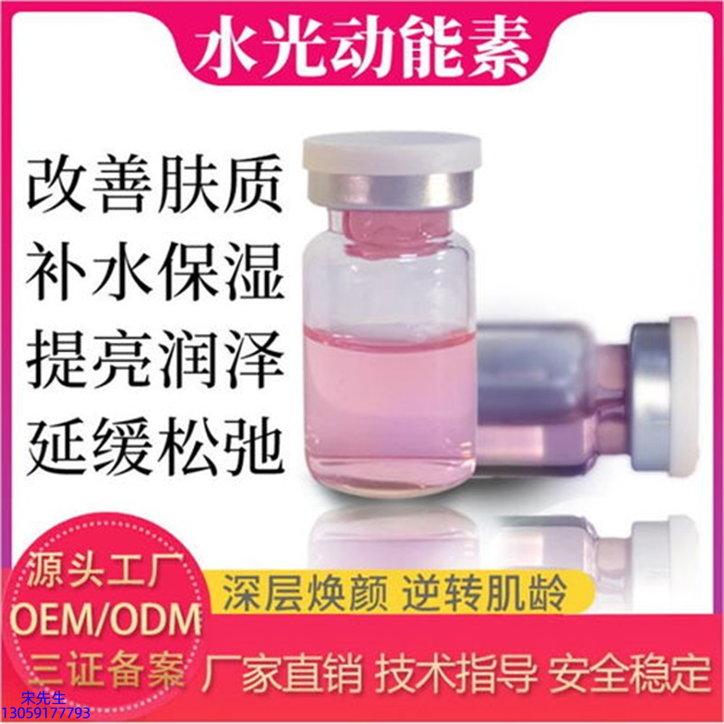 欧标_水光动能素美白