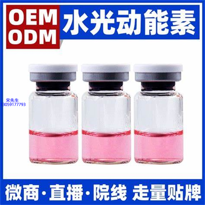 欧标_水光动能素精华原液胶原蛋白