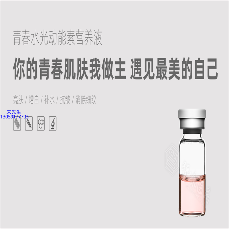 欧标_水光动能素精华原液OEM定制