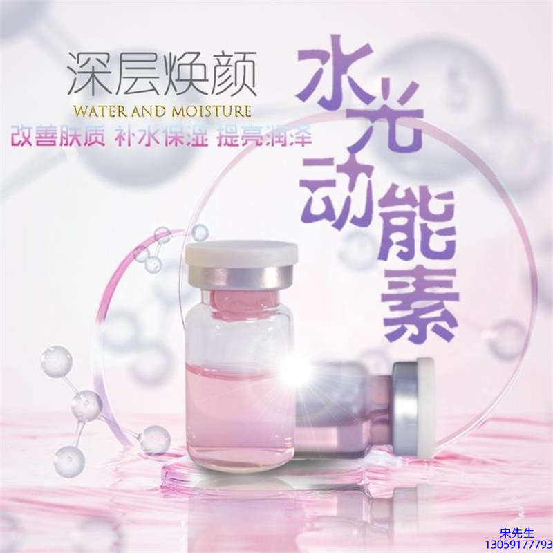 欧标_水光动能素OEM定制