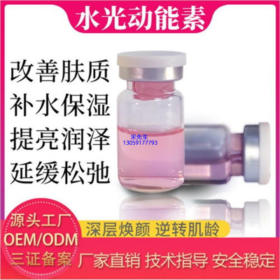 欧标_水光动能素精华原液代加工