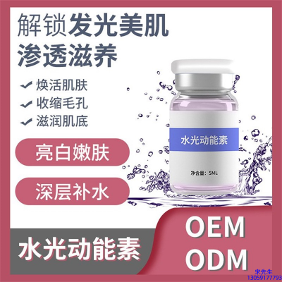 欧标_水光动能素精华原液美白亮肤