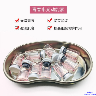 欧标_水光动能素补水