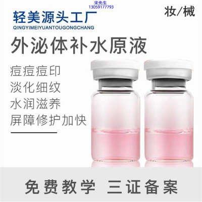 欧标_水光OEM代加工贴牌